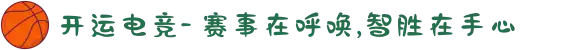 开运电竞- 赛事在呼唤,智胜在手心